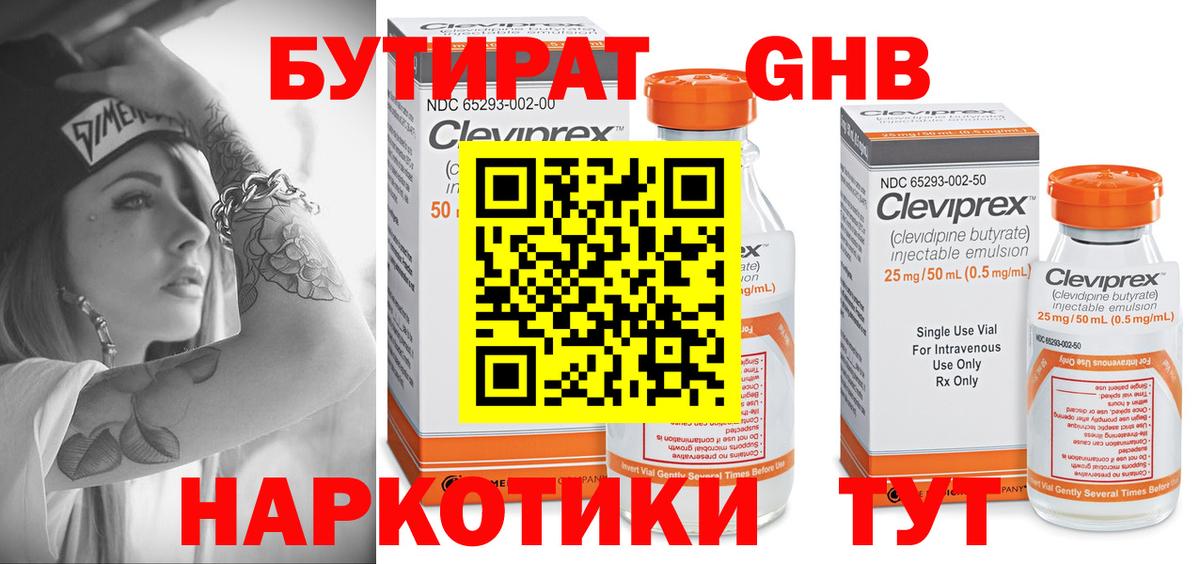 Бутират оксибутират  Бутират  Гудермес  Вход с VPN 