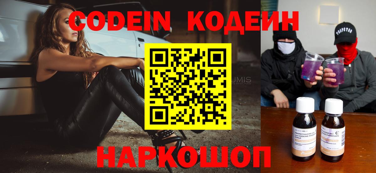 Кодеиновый сироп Lean Purple Drank  Вход с VPN  Гудермес  Кодеиновый сироп Lean Purple Drank 
