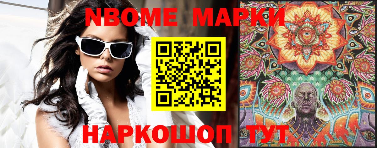 Марки NBOMe 1,8мг Гудермес